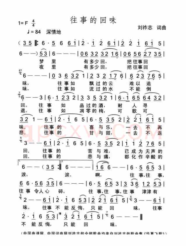往事的回味（刘祚志词曲）