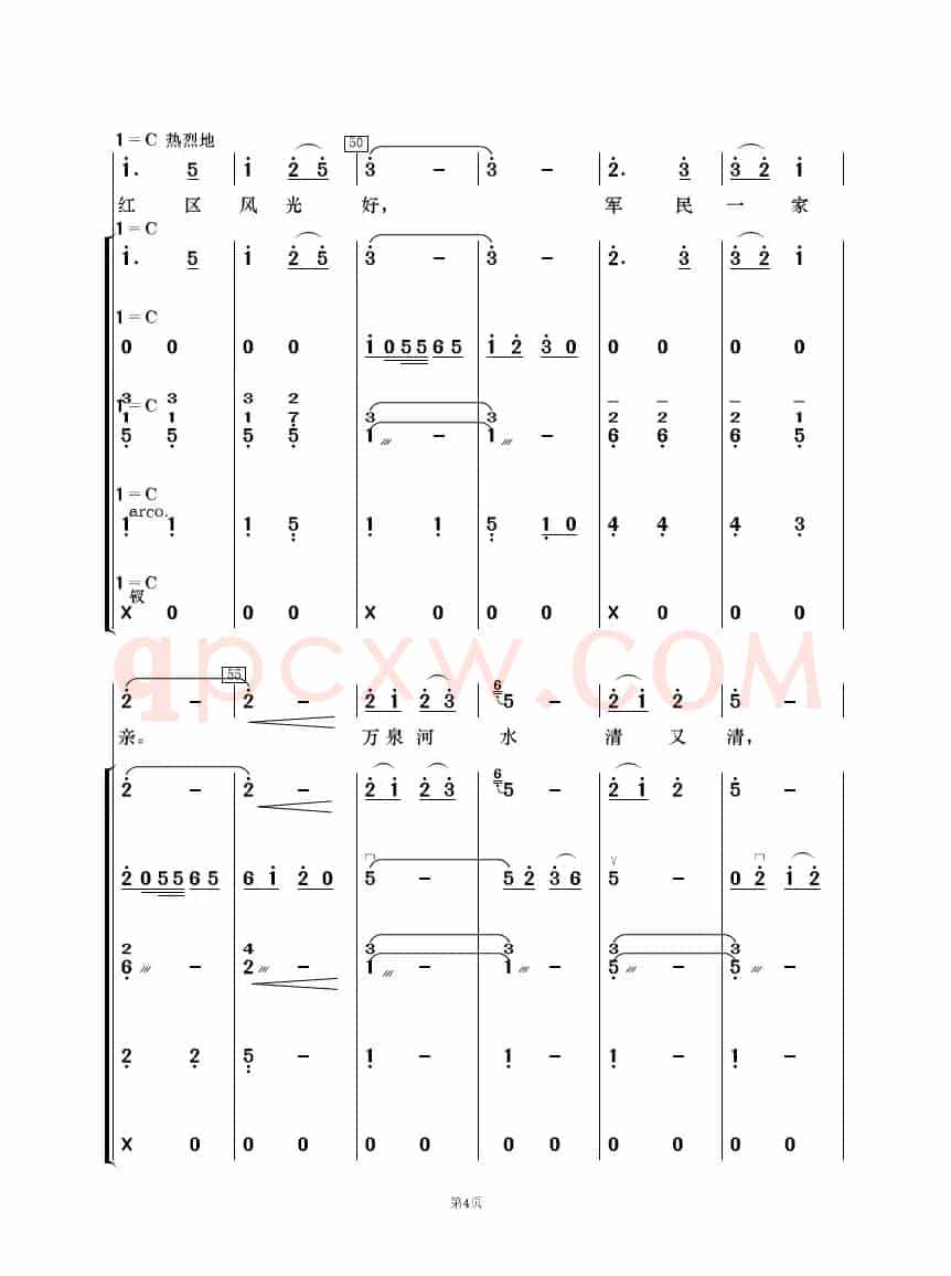 万泉河水清又清（歌唱与乐队）