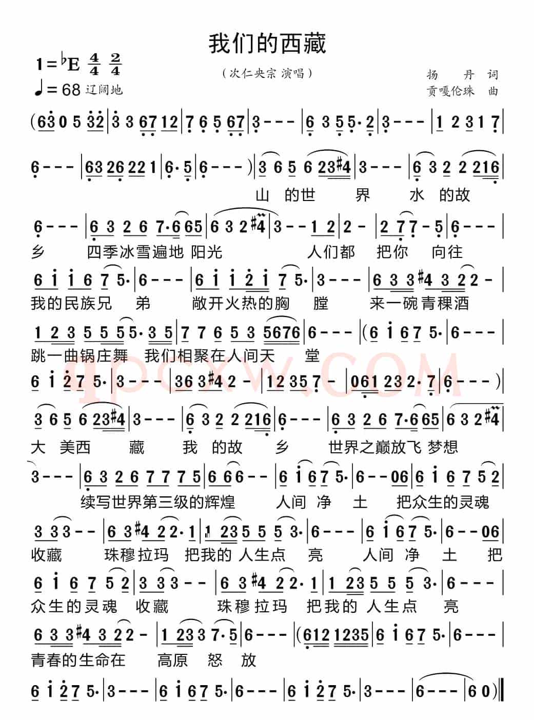 我们的西藏