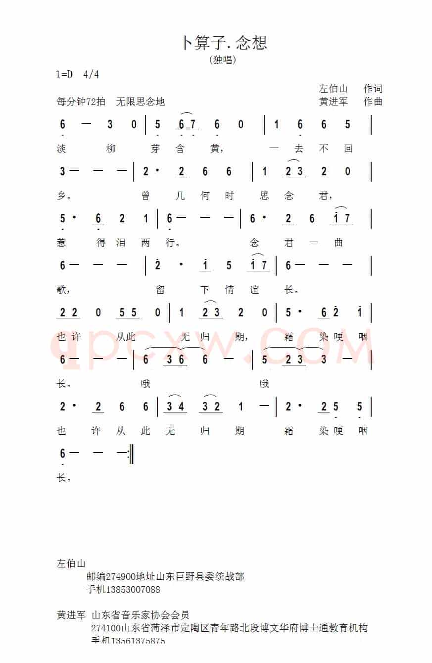 卜算子·念想