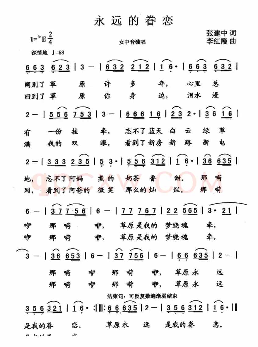 永远的眷恋（张建中词 李红霞曲）