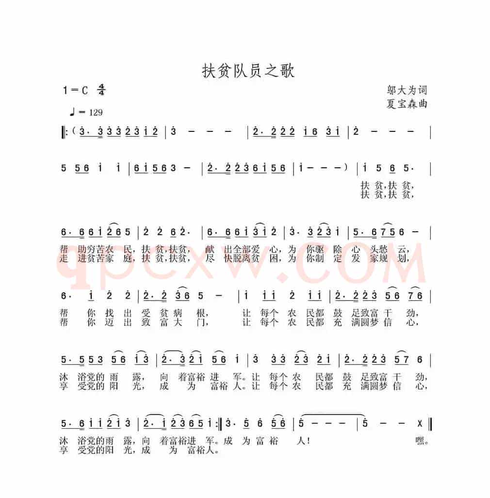 扶贫队员之歌