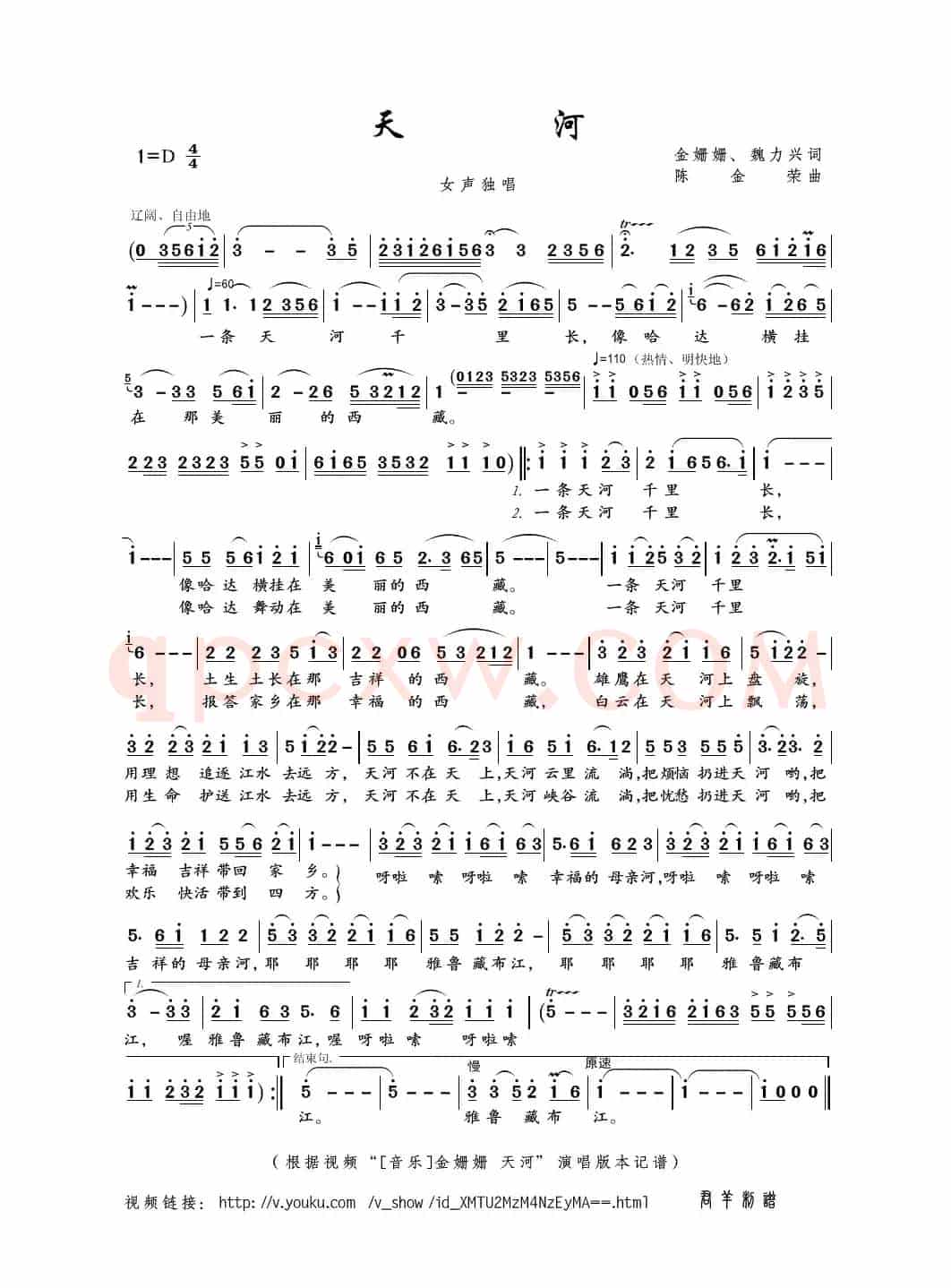 天河（金姗姗、魏力兴词 陈金荣曲）