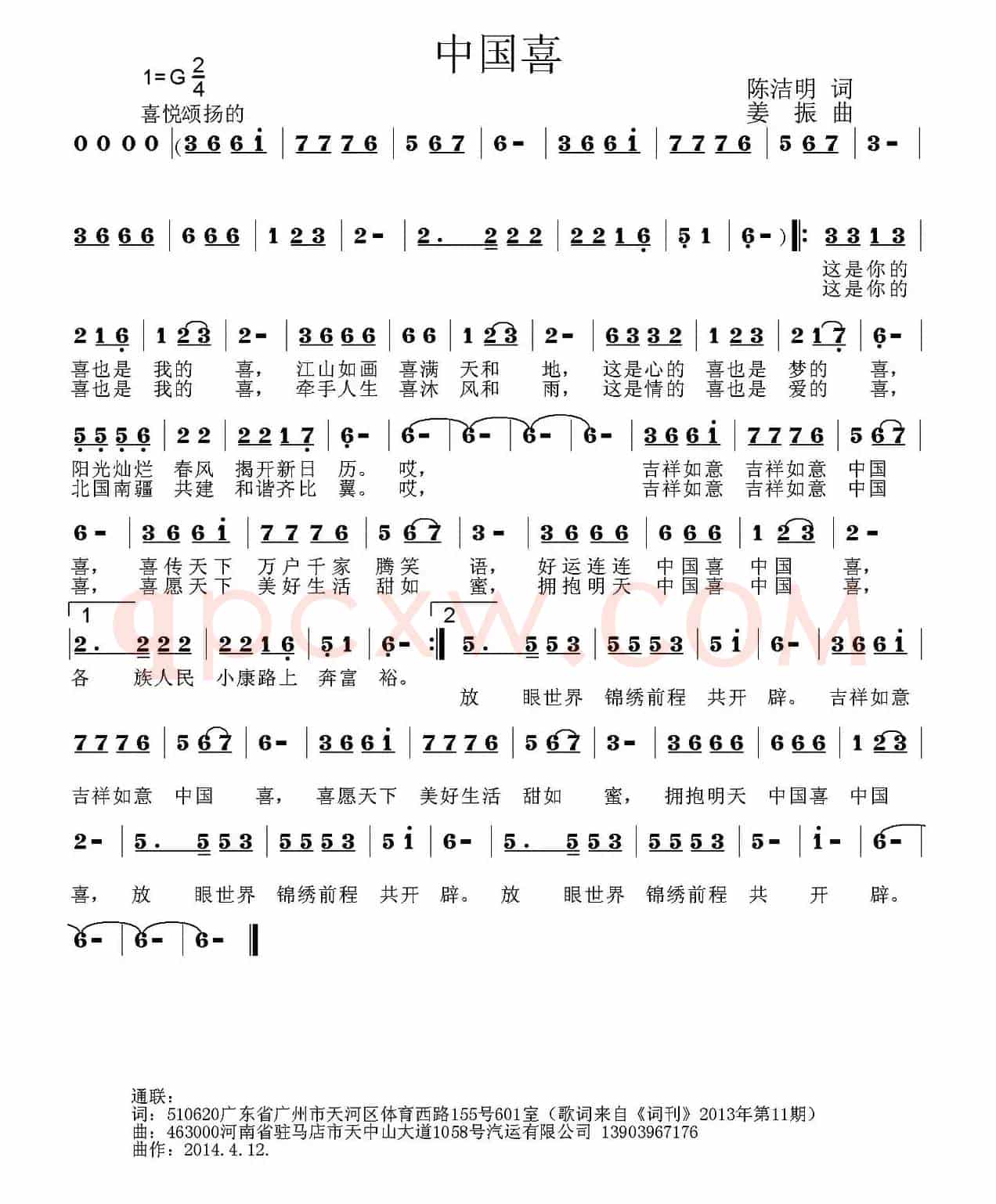 中国喜（陈洁明词 姜振曲）