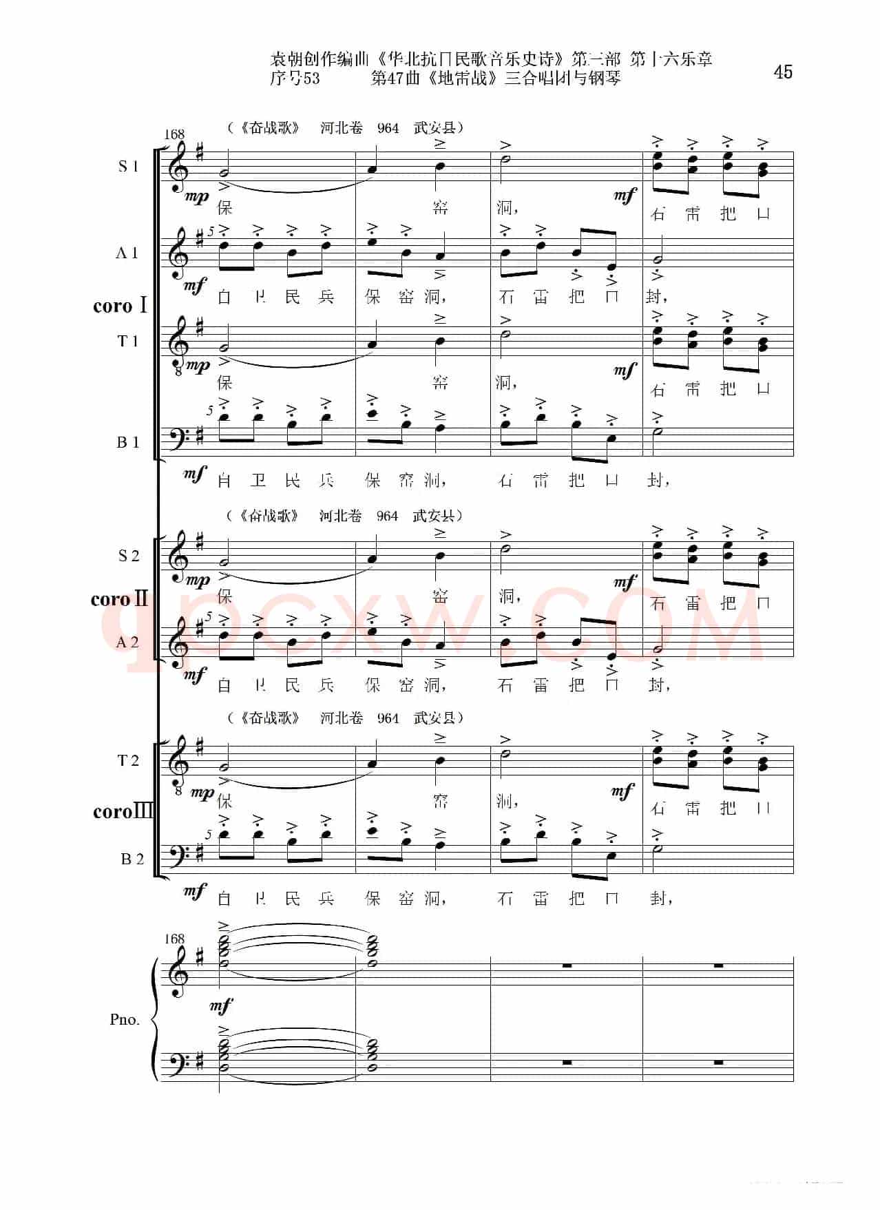 序号53第47曲《地雷战》三合唱团与钢琴