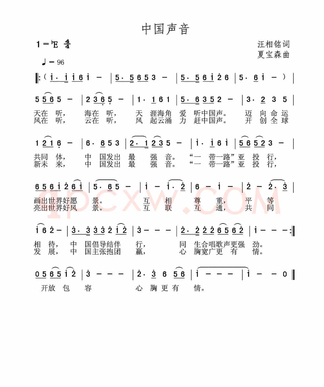 中国声音（汪相铭词 夏宝森曲）