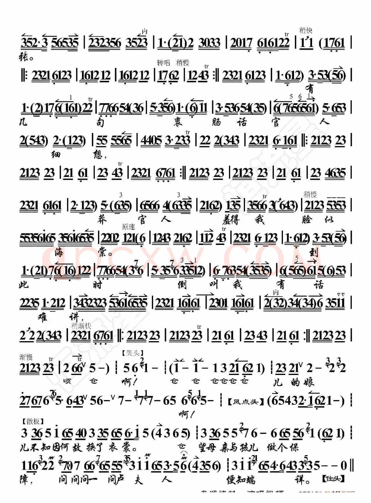 锁麟囊·换珠衫依旧是富贵容样（京胡伴奏谱）