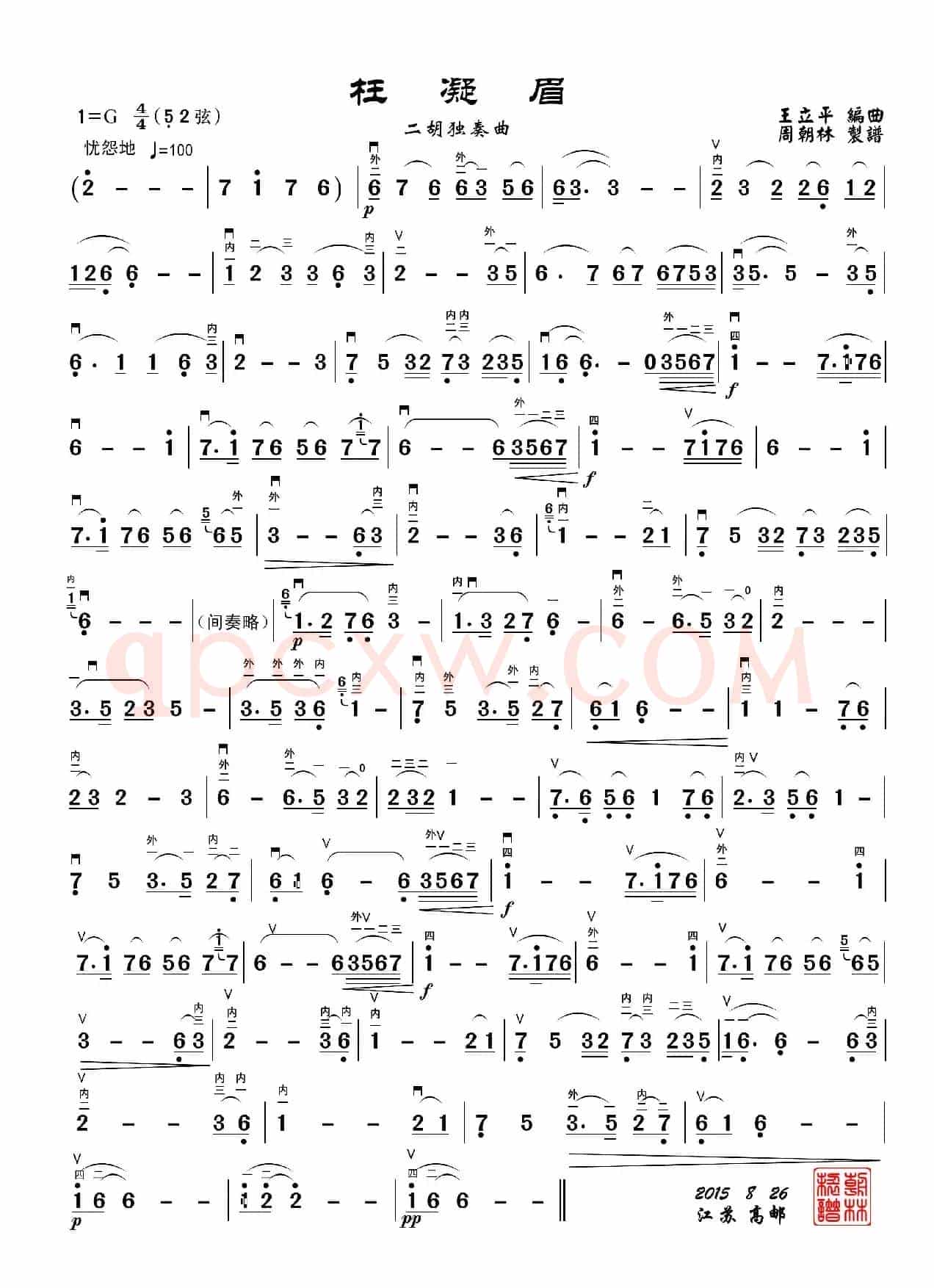枉凝眉（二胡独奏、周朝林制谱版）