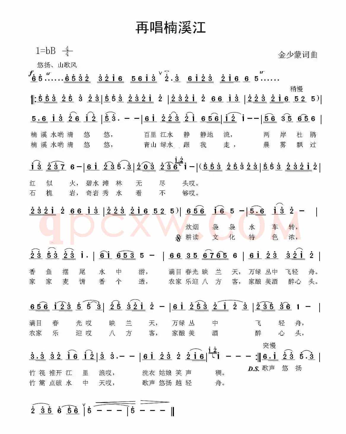 再唱楠溪江