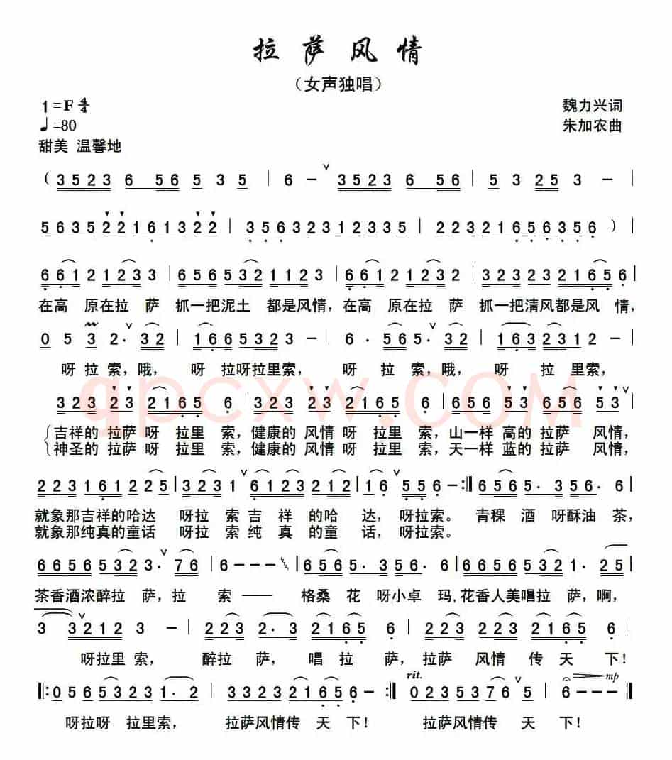 拉萨风情