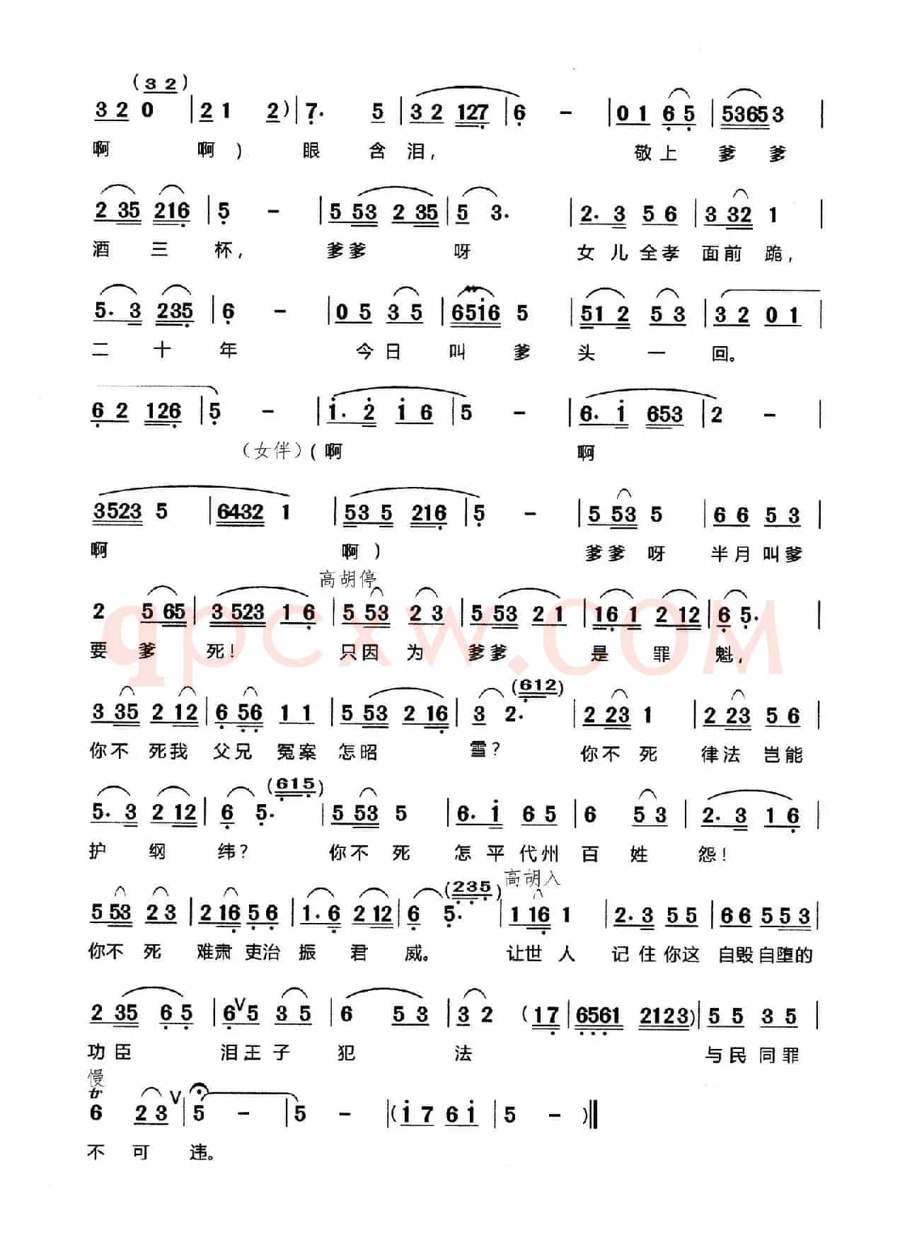 王子犯法与民同罪（黄梅戏《半边月》选段）