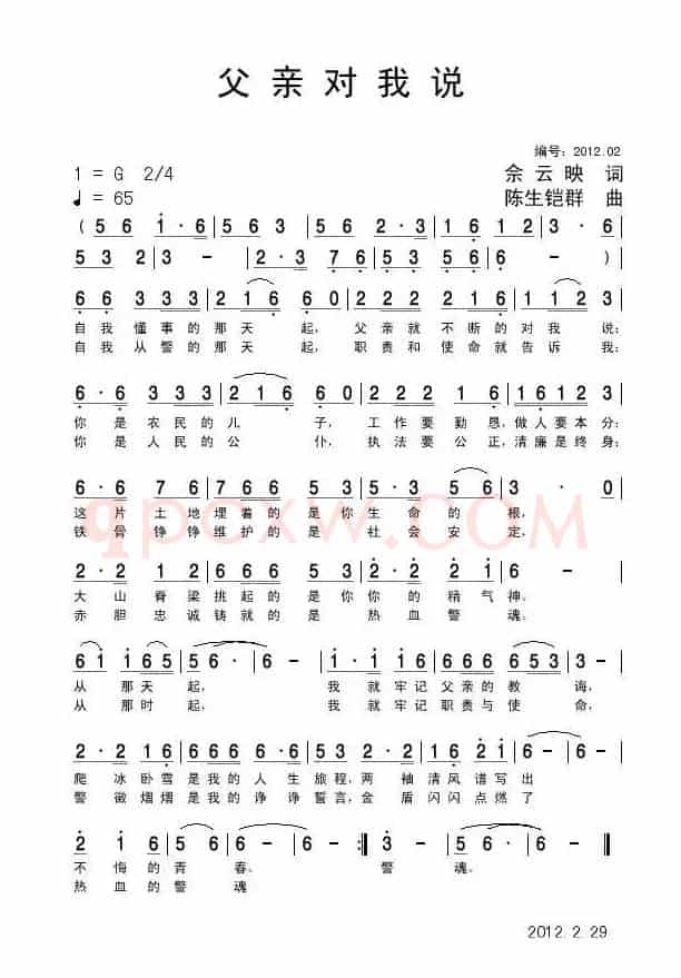 父亲对我说（佘云映词 陈生铠群曲）