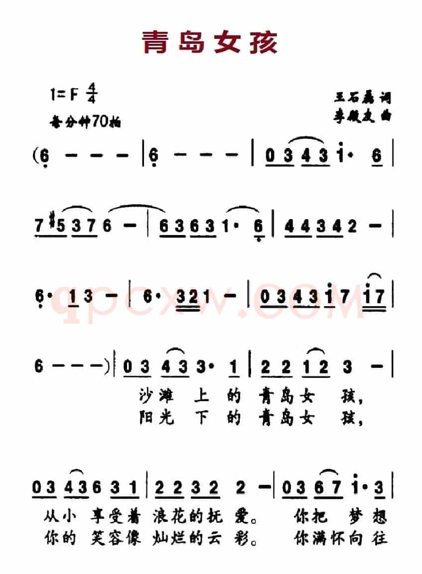 青岛女孩