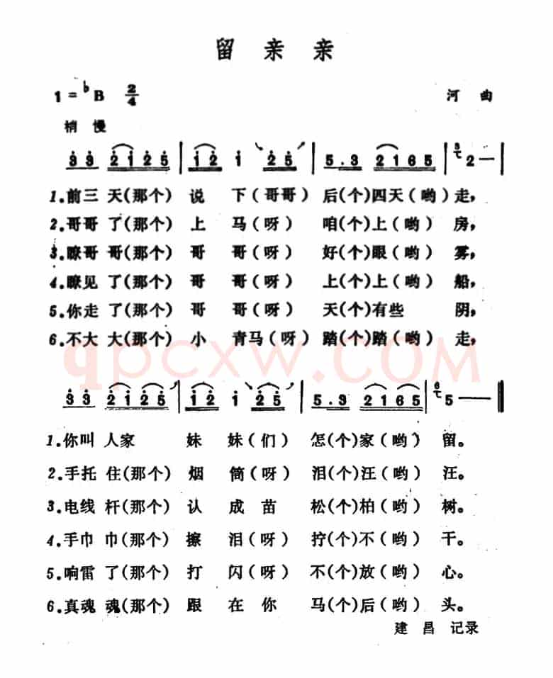 留亲亲
