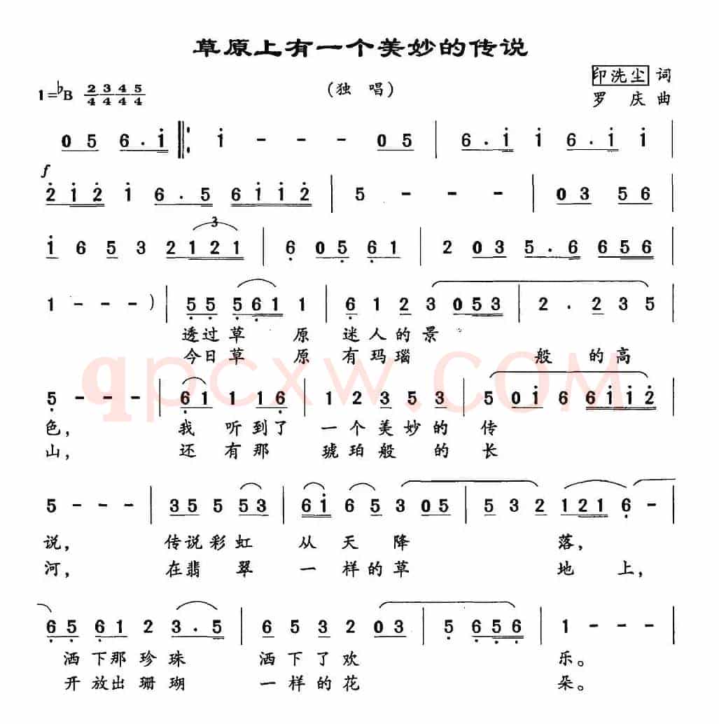 草原上有一个美妙的传说