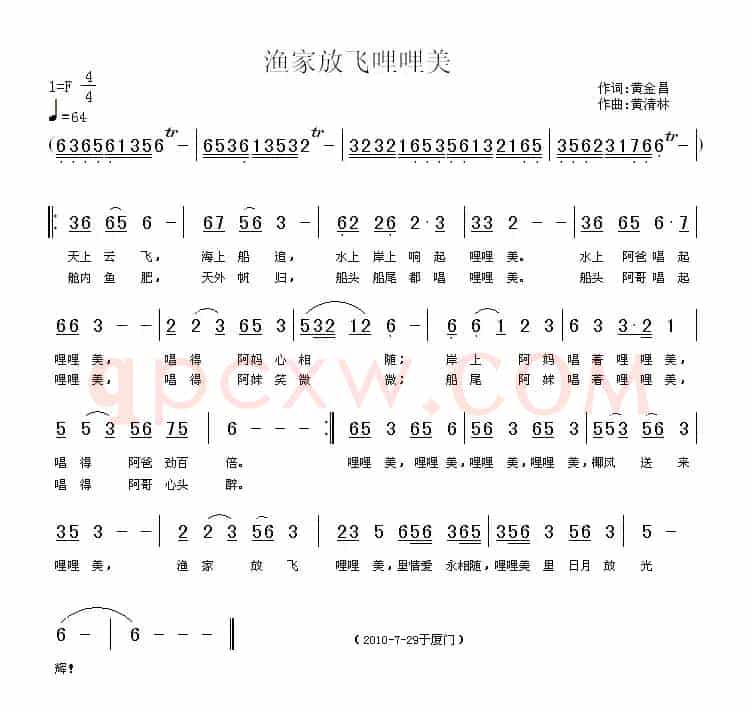 渔家放飞哩哩美