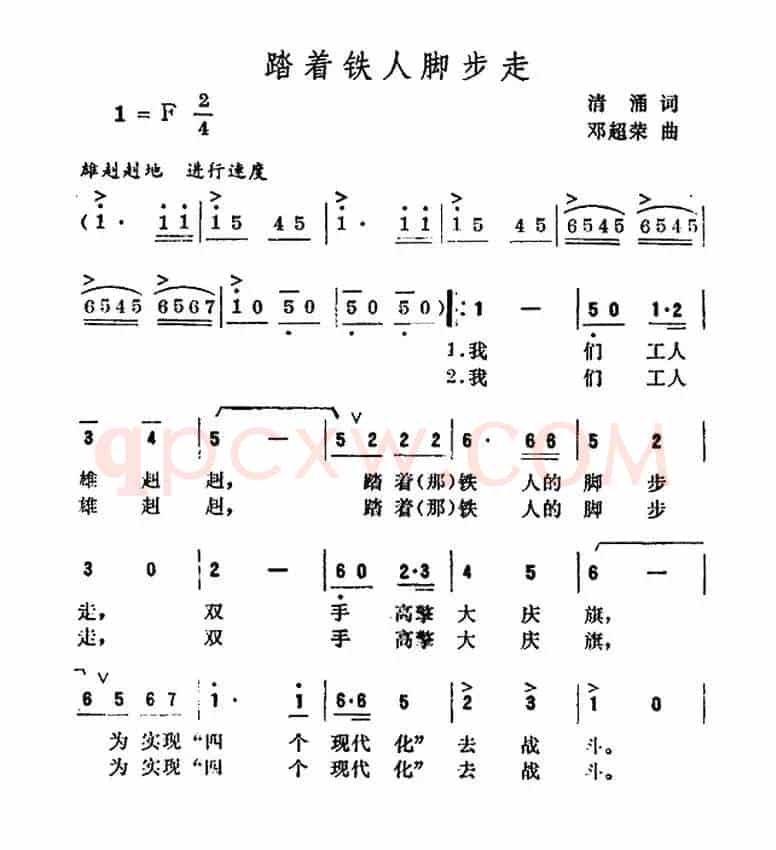 踏着铁人脚步走