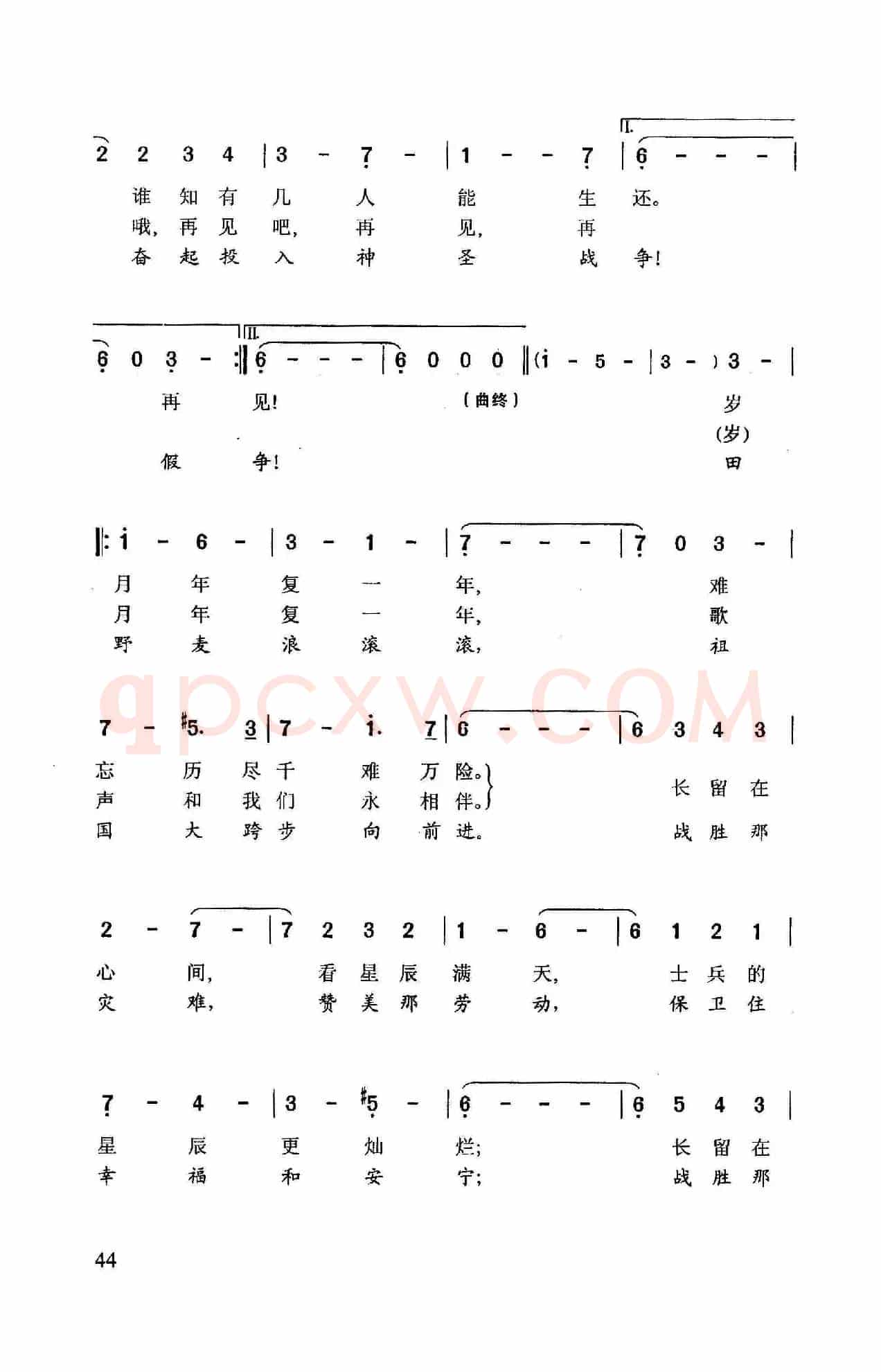 斯拉夫送行曲