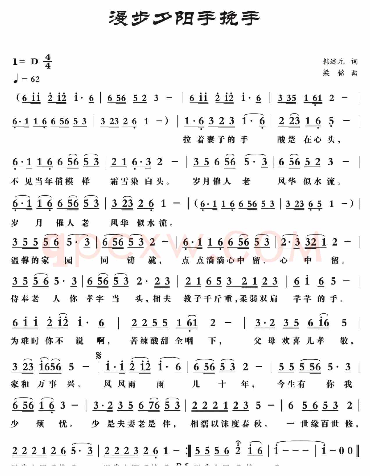 漫步夕阳手挽手（韩述元词， 梁铭曲，演唱：毕建新）