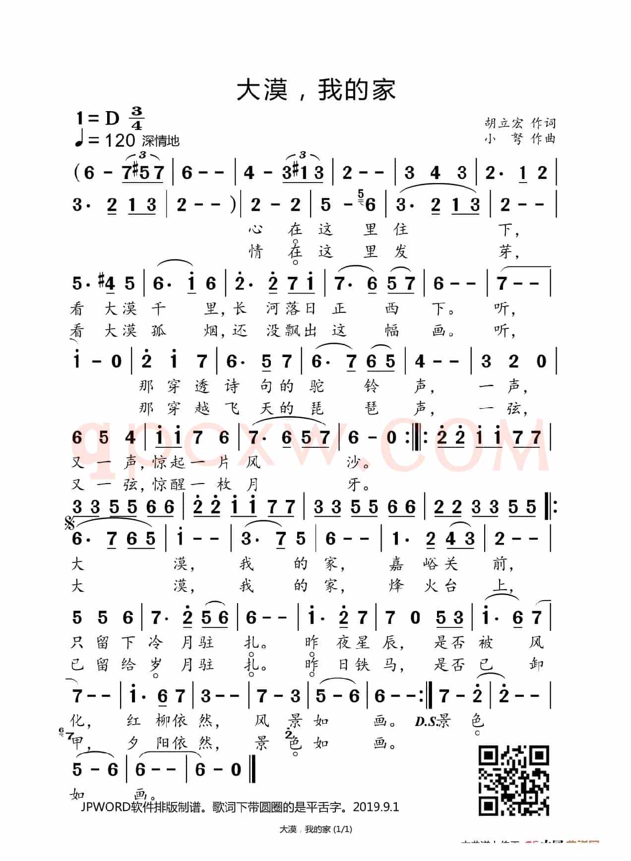 大漠,我的家(胡立宏词 小弩曲)