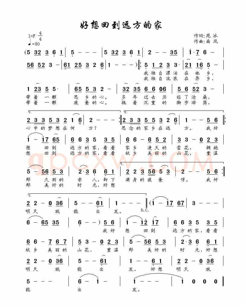 好想回到远方的家