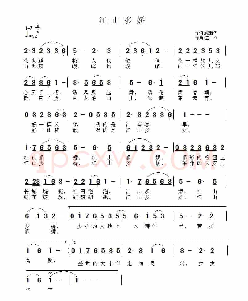 江山多娇（某新华词 王立曲）