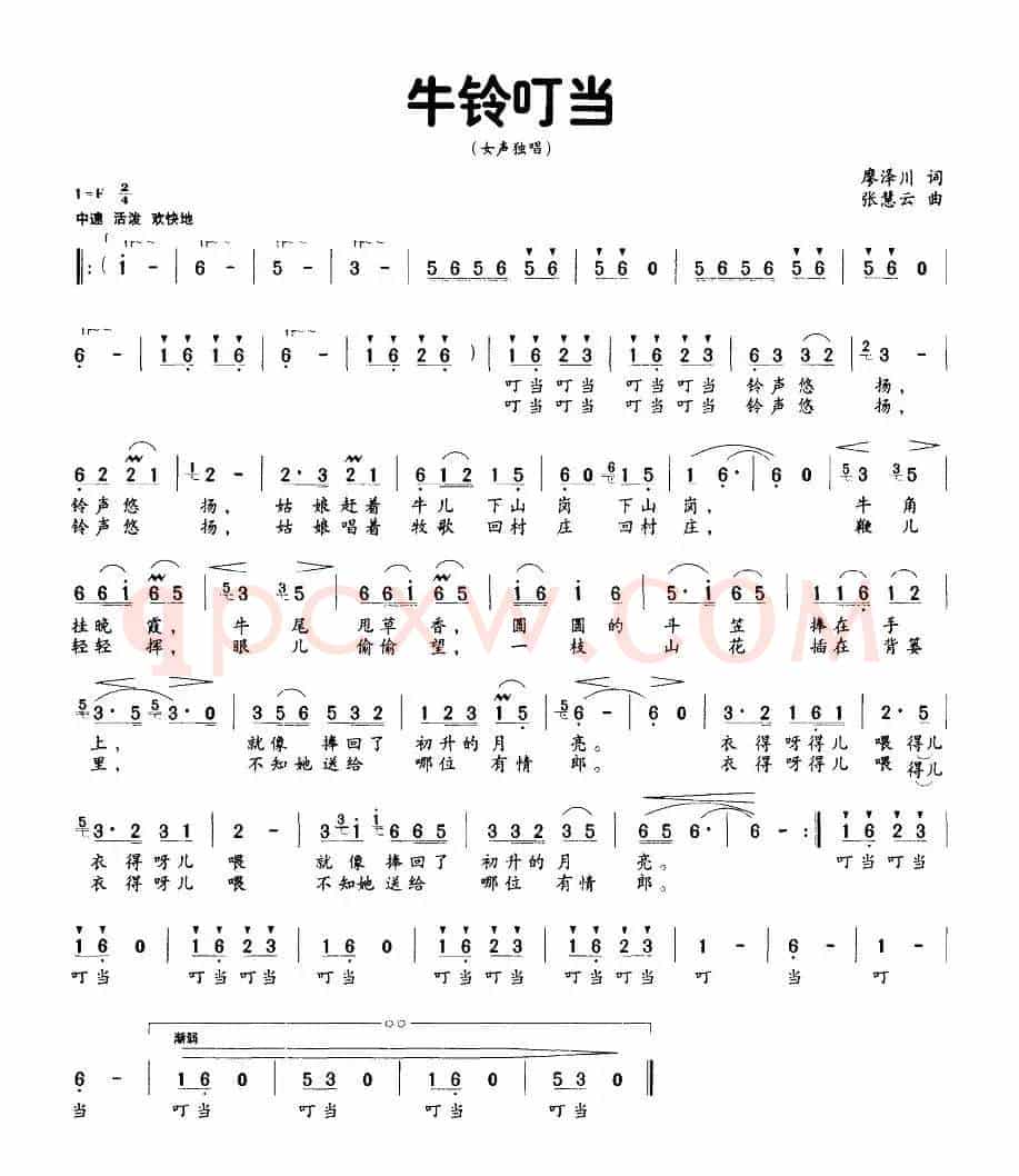 牛铃叮当