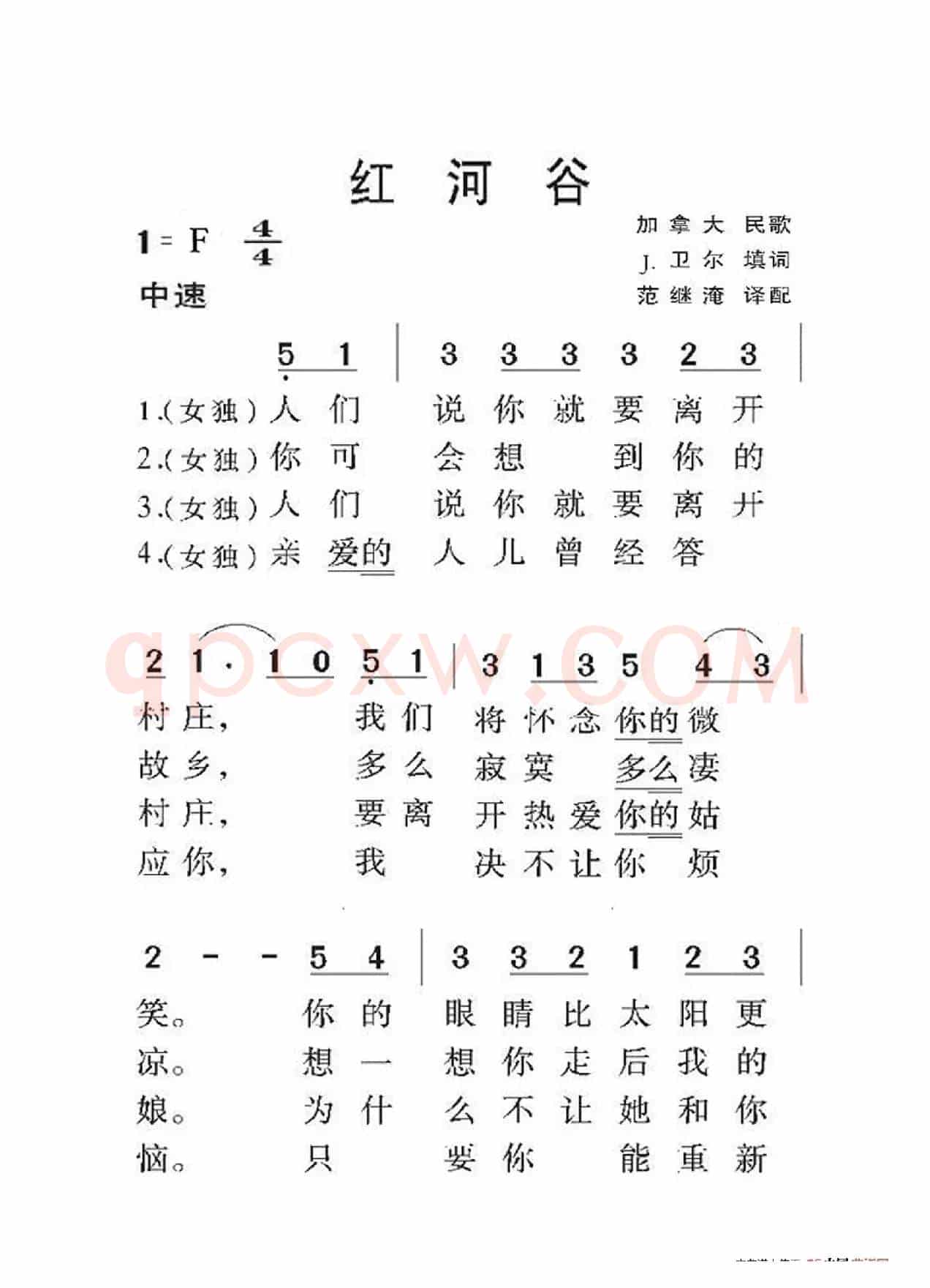 红河谷（老人适用）