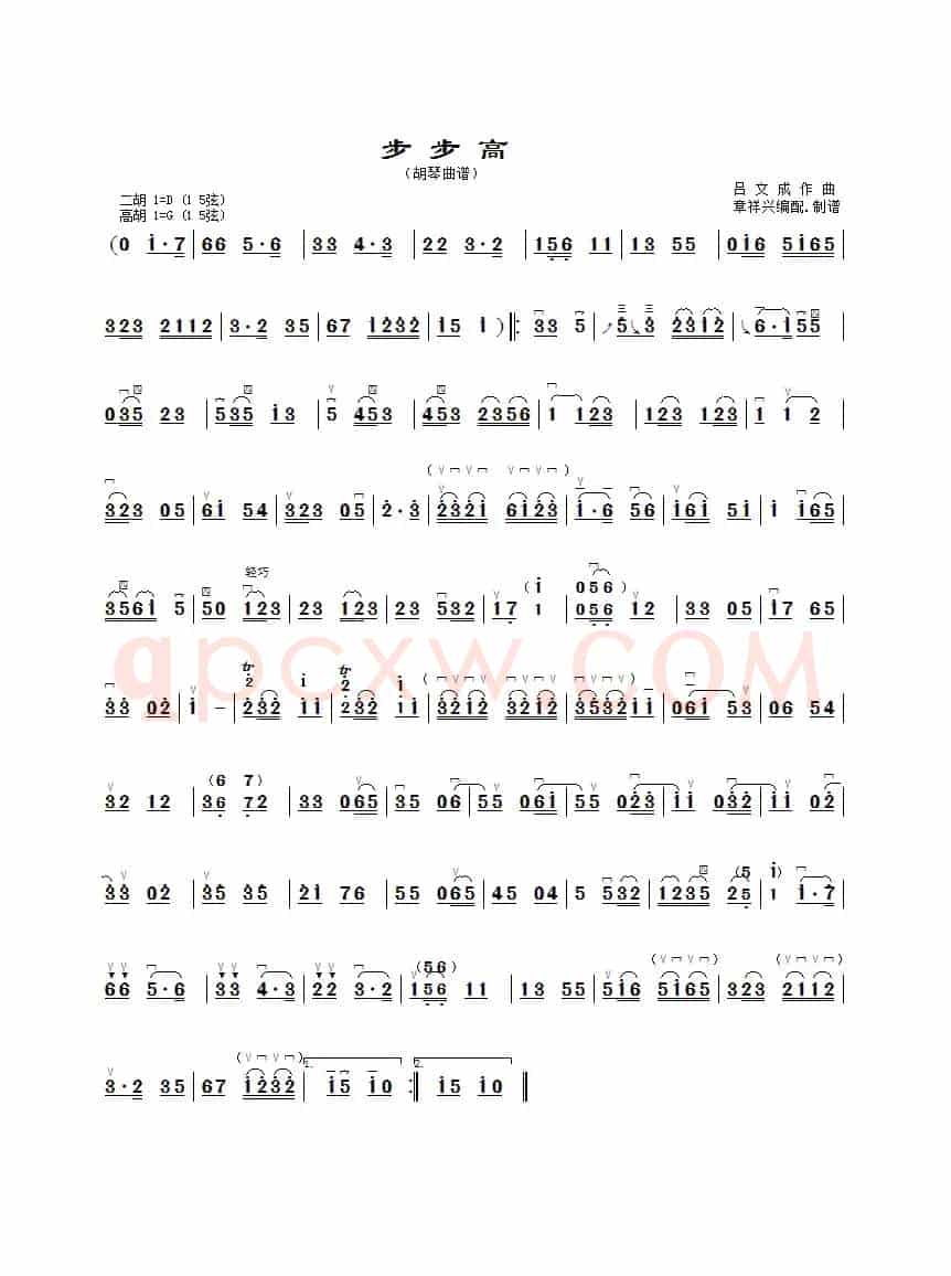 步步高（章祥兴制谱版）