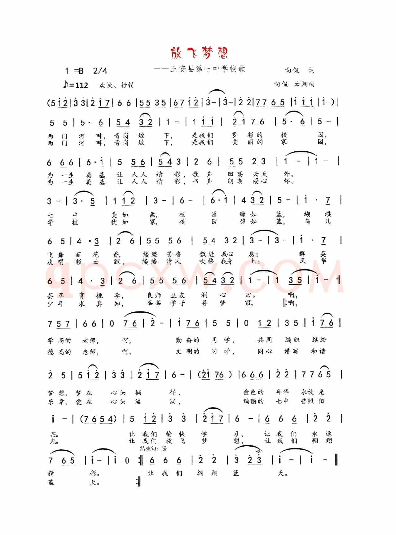 放飞梦想