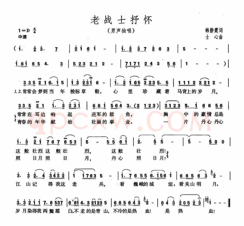 老战士抒怀