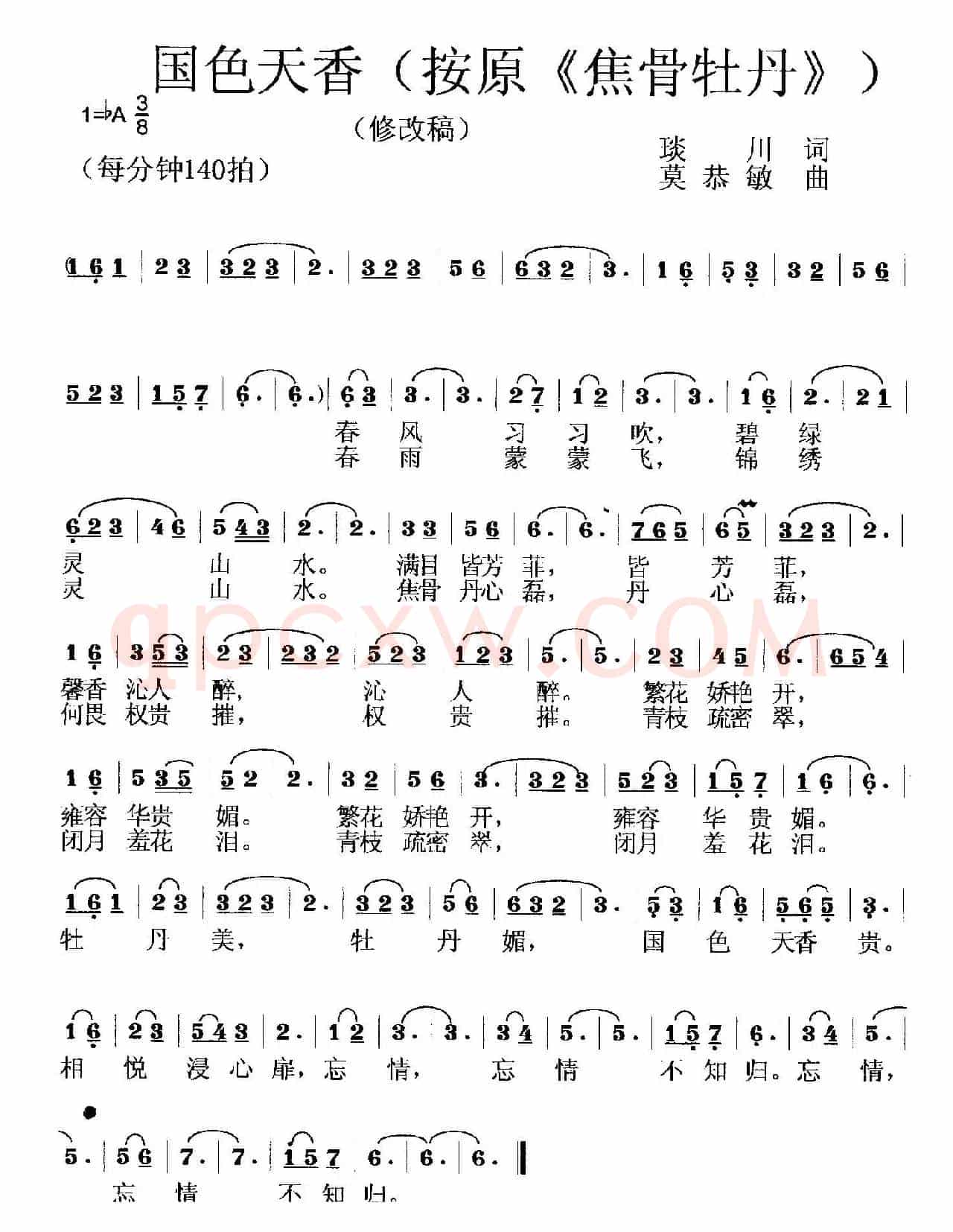 国色天香（琰川词 莫恭敏曲）