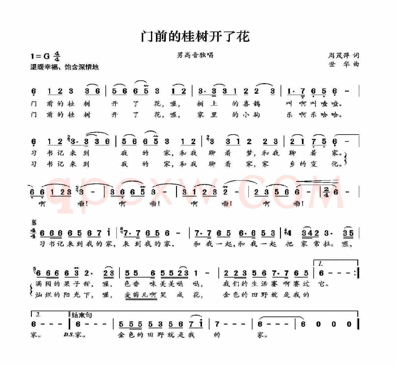 门前的桂树开了花