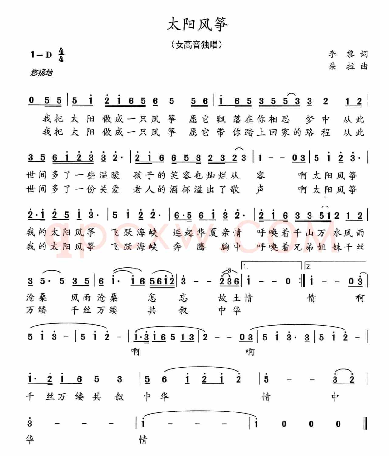 太阳风筝(李藜词 朵拉曲)