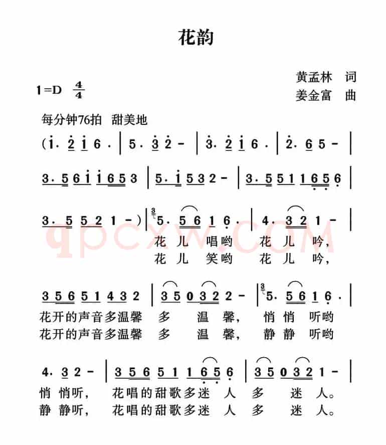 花韵