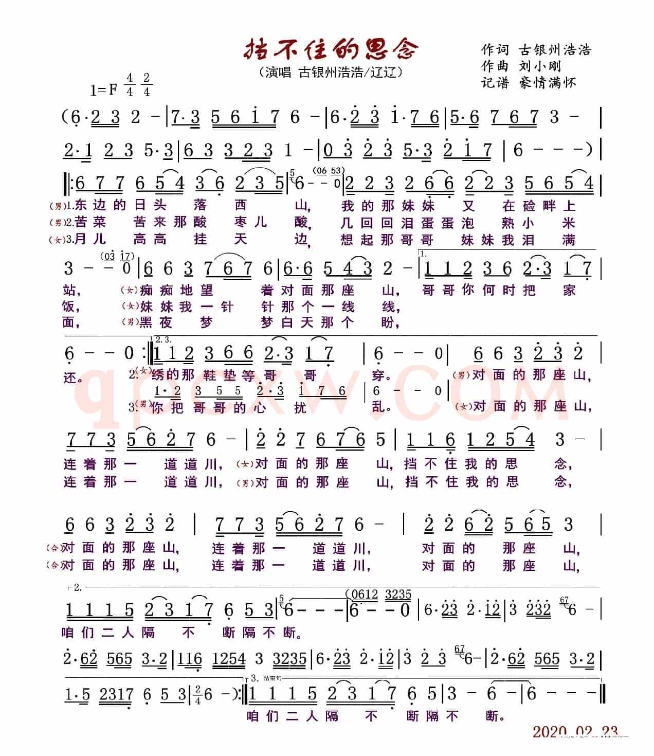 挡不住的思念（男独/对唱）
