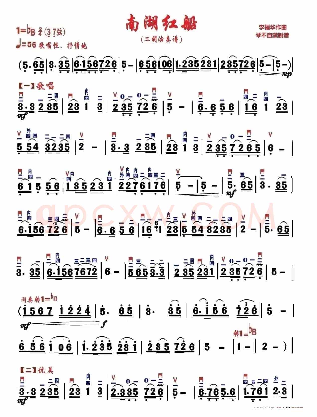 南湖红船（琴不自禁制谱版）