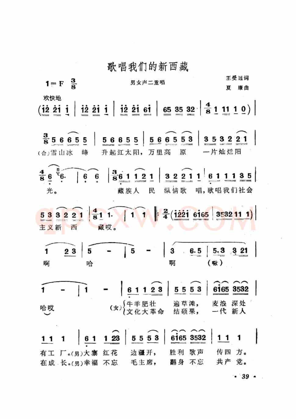 歌唱我们的新西藏（男女生二重唱）