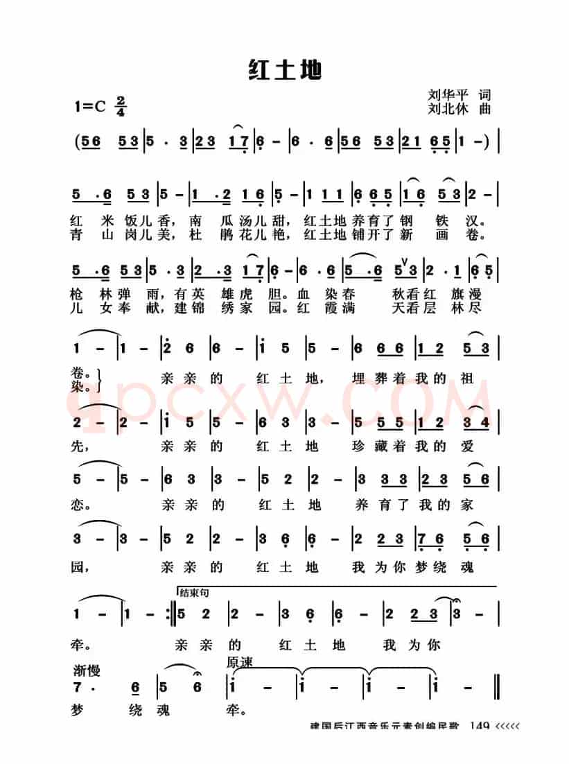红土地（刘华平词 刘北休曲）