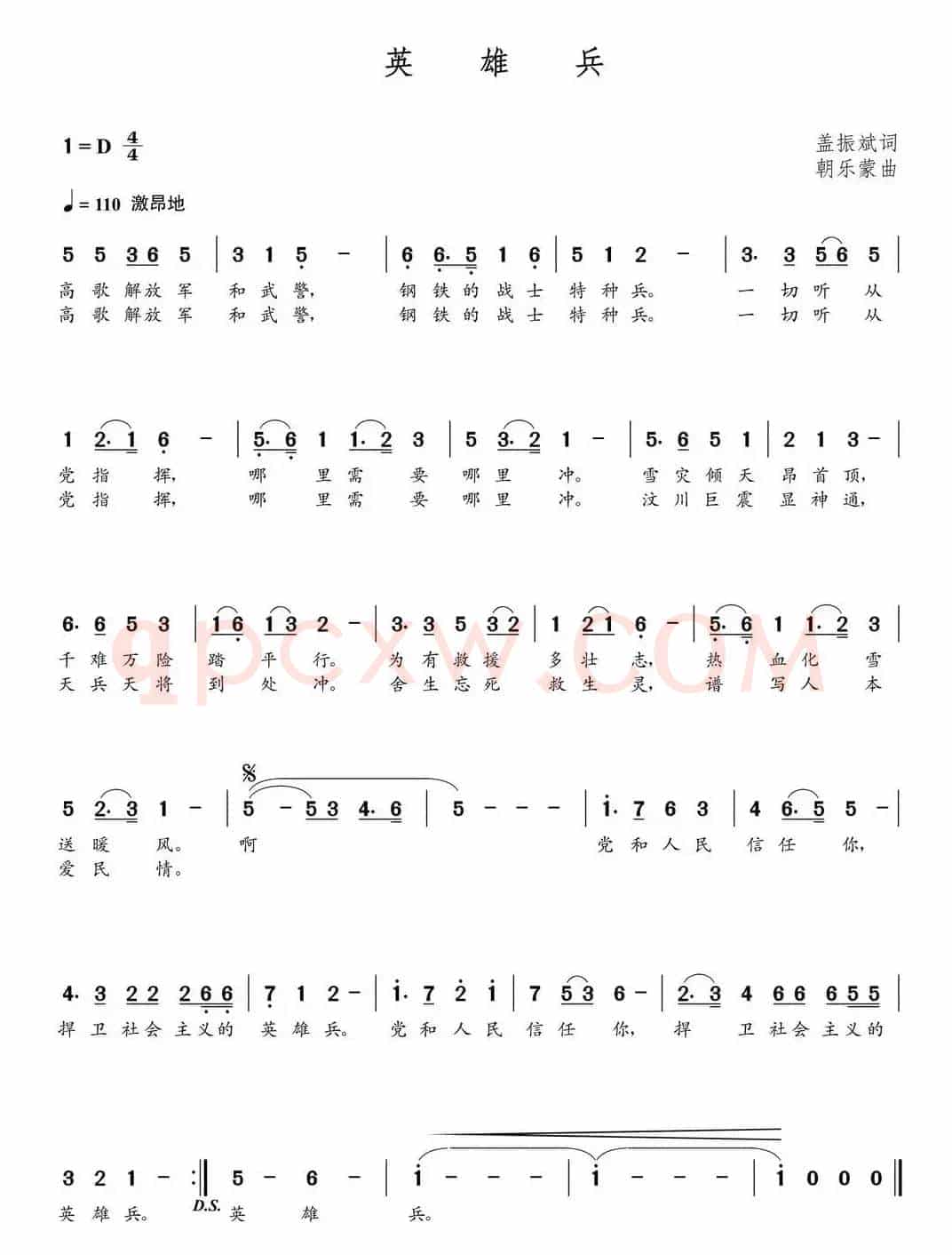 英雄兵（朝乐蒙曲）