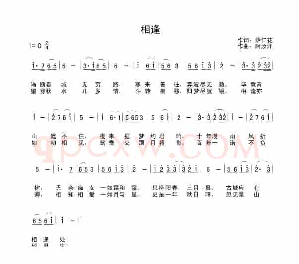 相逢（萨仁花词 阿汝汗曲）