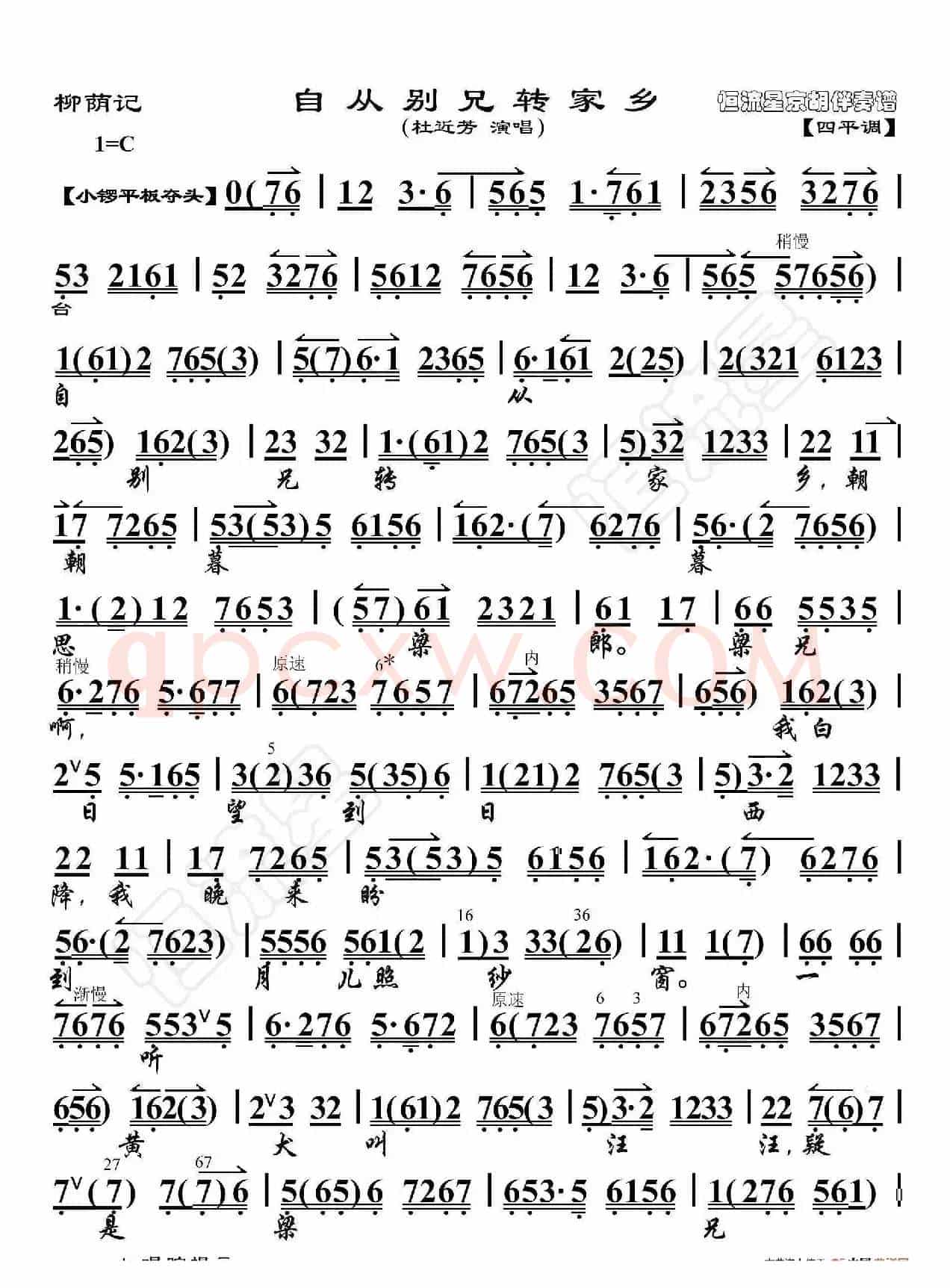 柳荫记·自从别兄转家乡（京胡伴奏谱）
