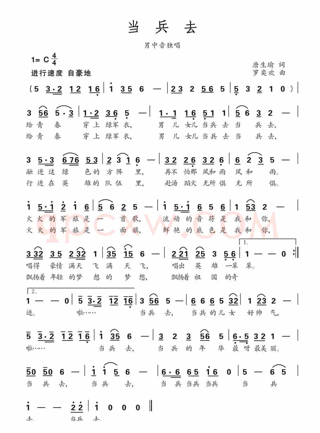 当兵去