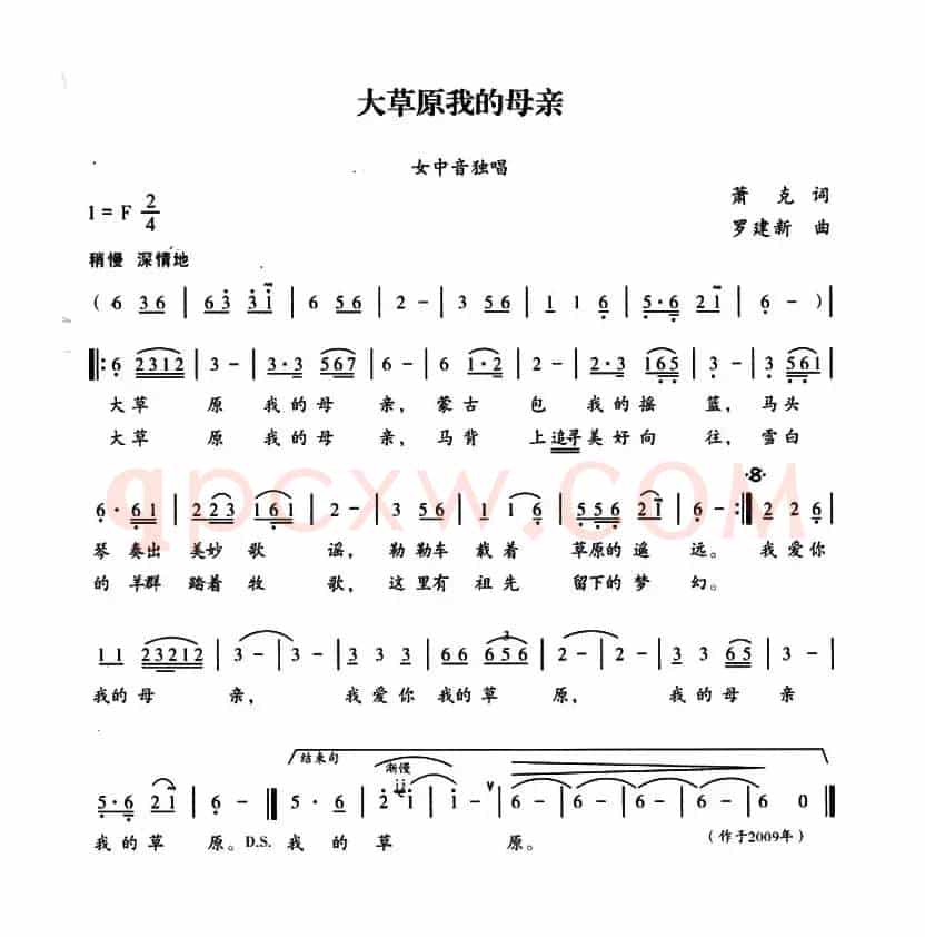 大草原我的母亲（萧克词 罗建新曲）