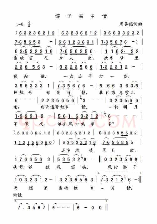 游子雪乡情