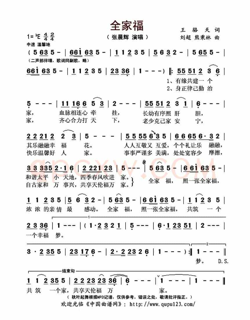全家福(王骆天词 刘超 熊秉林曲)