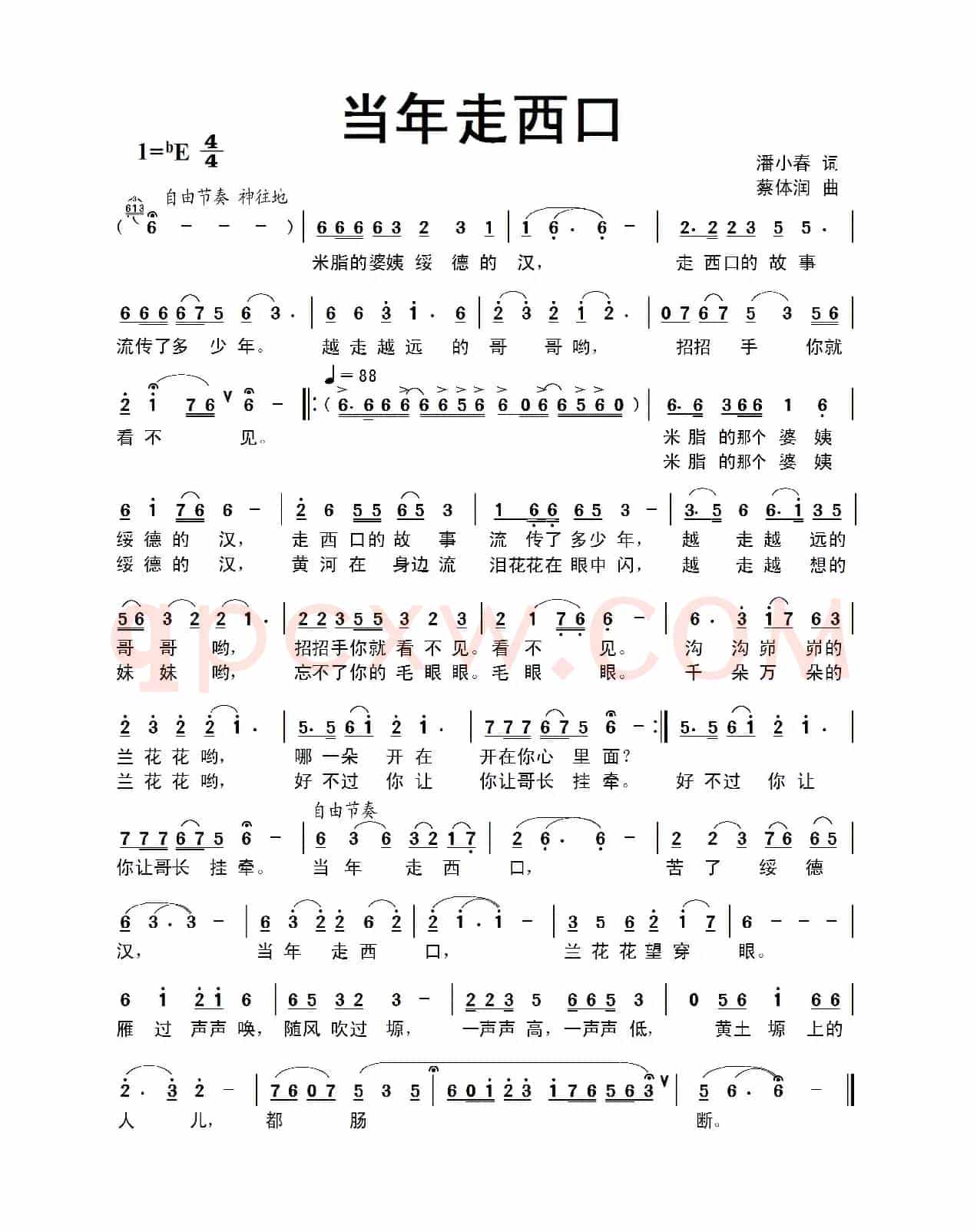 当年走西口（潘小春词 蔡体润曲）