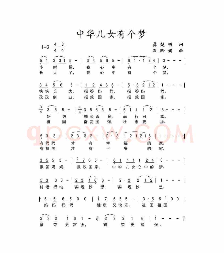 中华儿女有个梦