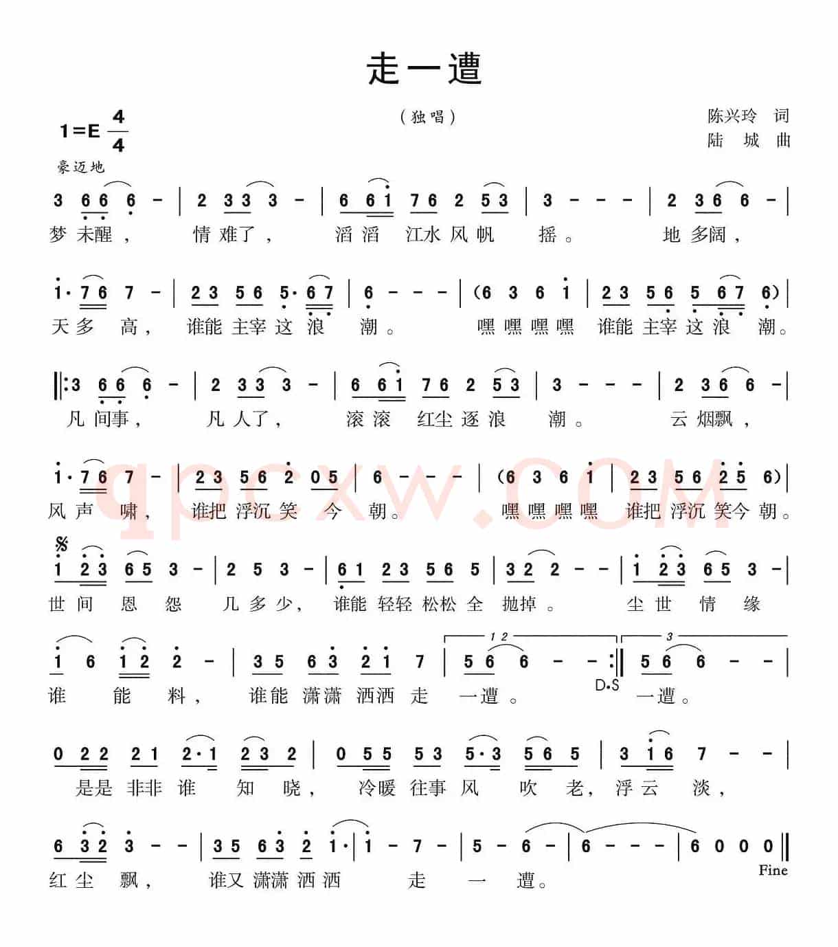 走一遭(陈兴玲词 陆城曲)