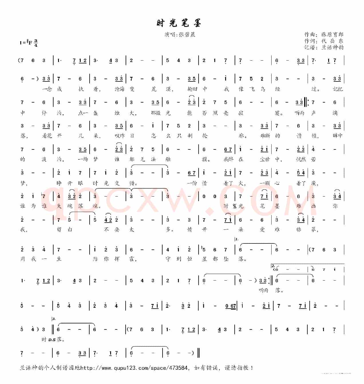 时光笔墨(电视剧《青云志》片尾曲)